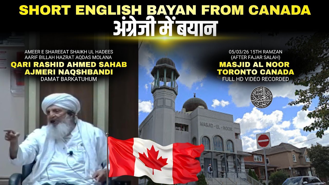 Short English Bayan | Canada Tour 🇨🇦 Hazrat Qari Rashid Ahmed Sahab Ajmeri Naqshbandi Db 