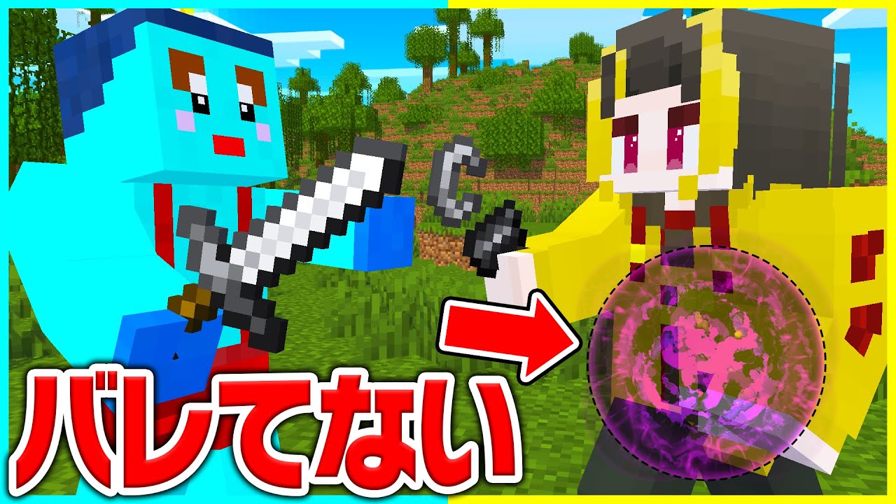 バレずに「五条悟」の技をつかってガチャPvP対決をした結果ｗｗ【まいくら・マインクラフト】