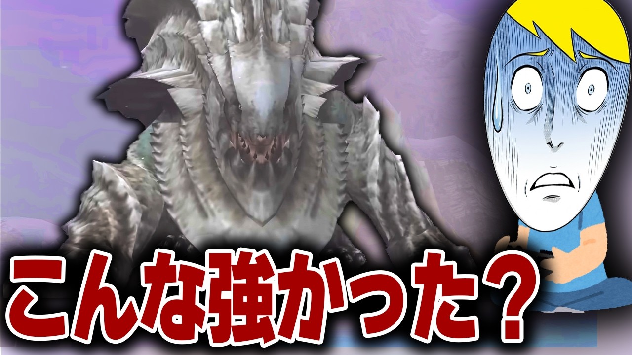 【モンハンP2G】久々に戦ったウカムルバス、記憶より普通に強くて阿鼻叫喚【切り抜き】