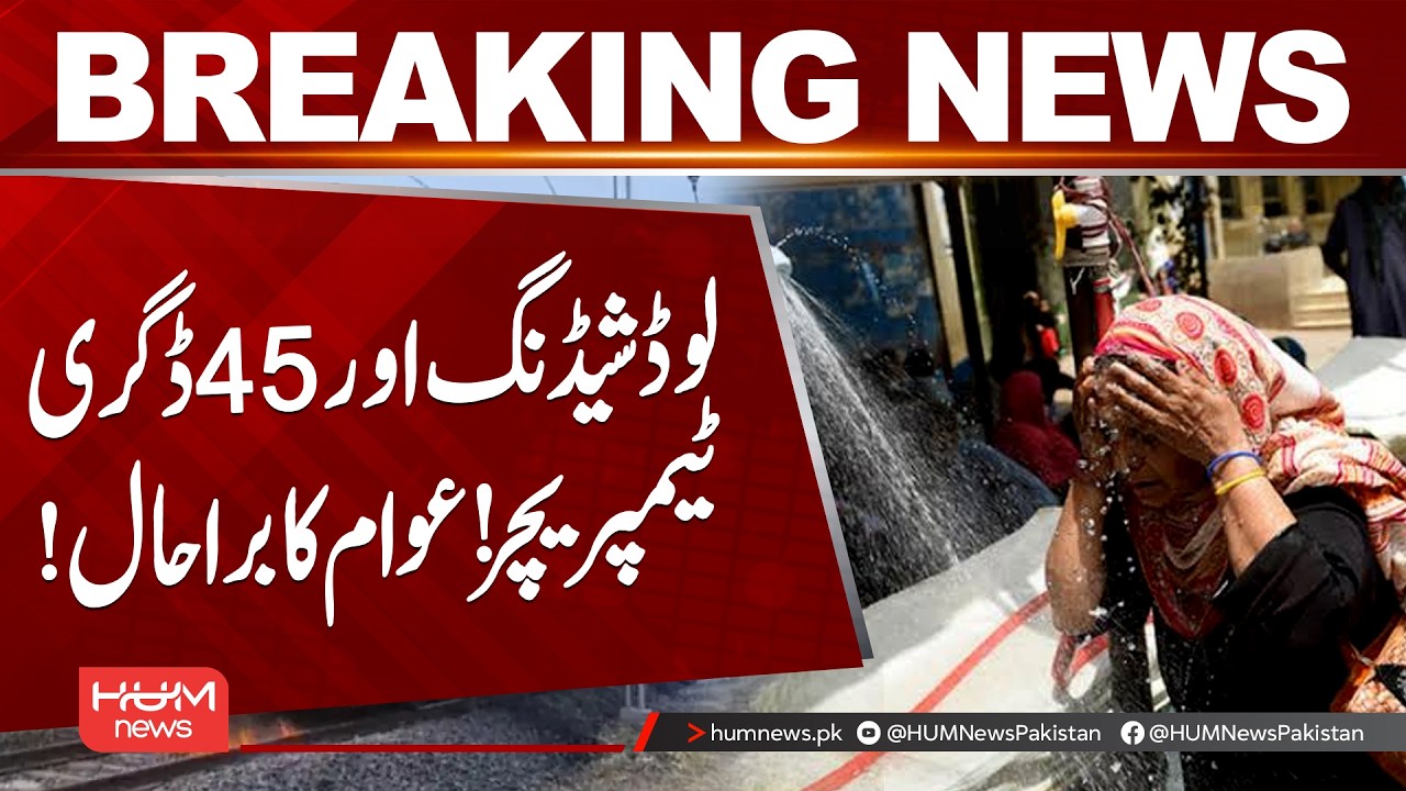 Load Shedding and 45&deg;C Heat | Public Faces Severe Hardship | Hum News | Pakistan