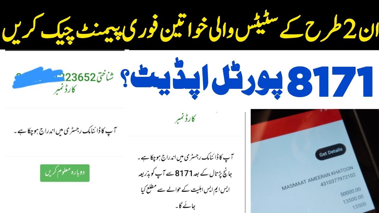 8171 portal update | BISP December qist | Bisp Wallet Account Kaise Banaye | Benazir Income Support 