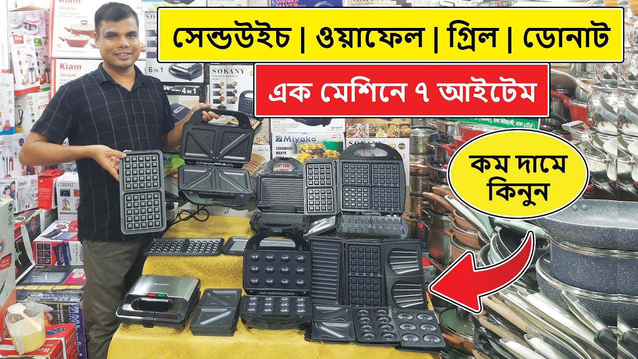 কম দামে স্যান্ডউইচ মেকার কিনুন | Sandwich Maker Price In Bangladesh | Waffle Maker Price In BD