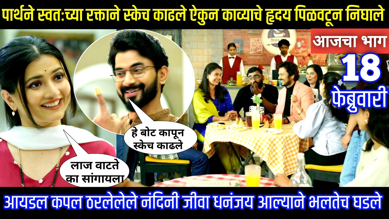 पार्थने स्वतःच्या रक्ताने स्केच काढले ऐकुन काव्या धुस Lagnanantar hoilach prem today episode review