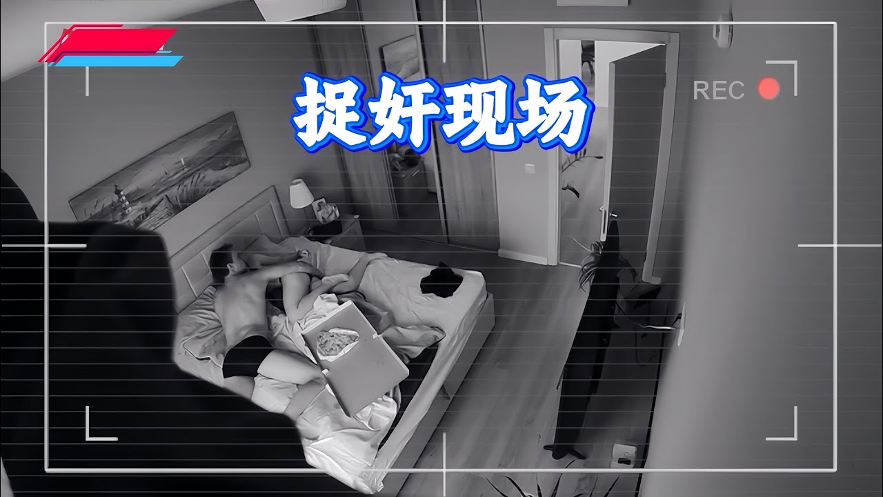 本想抓老公的把柄，没想到却成了自己的问题￼