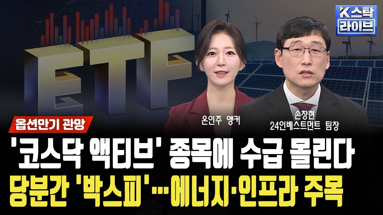 '코스닥 액티브 vs 패시브' 어떤 종목이 수혜 받나..정책 수혜 태양광, 풍력, 원전 주목
