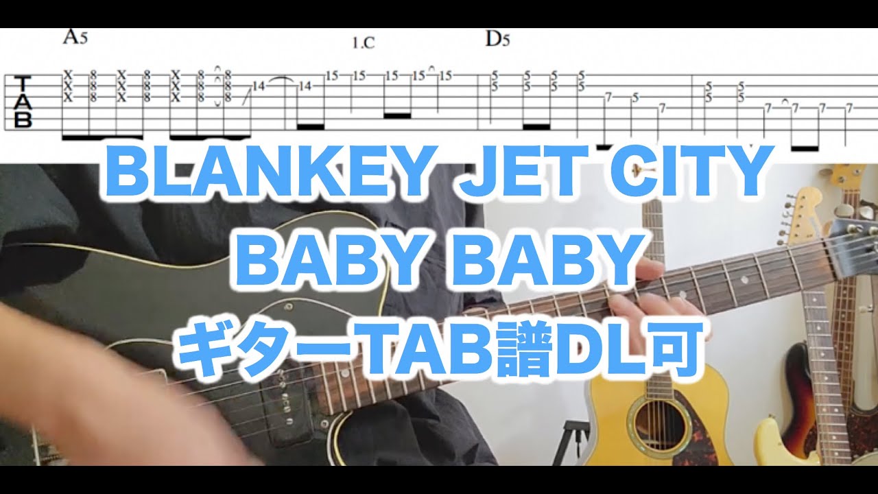 BLANKEY JET CITY/BabyBaby(Monkey Strip ver.) GuitarTAB↓