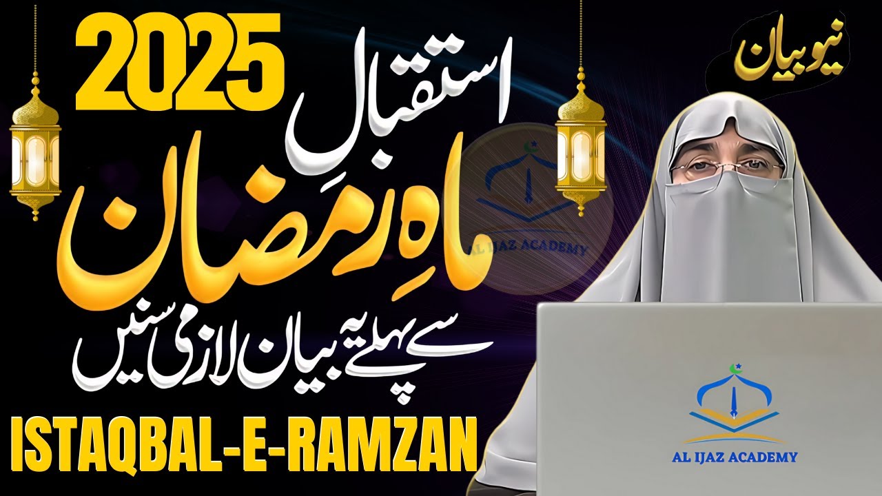 Ramzan 2025: Mah-e-Ramzan Ki Tayyari Kaise Karein? | Ramzan Ka Faida | Dr. Farhat Hashmi