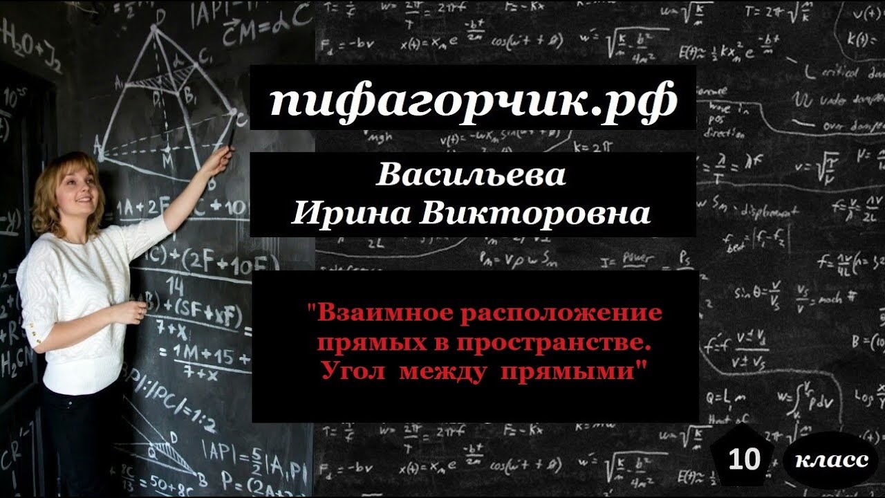 Взаимное расположение прямых в пространстве  Угол  между  прямыми