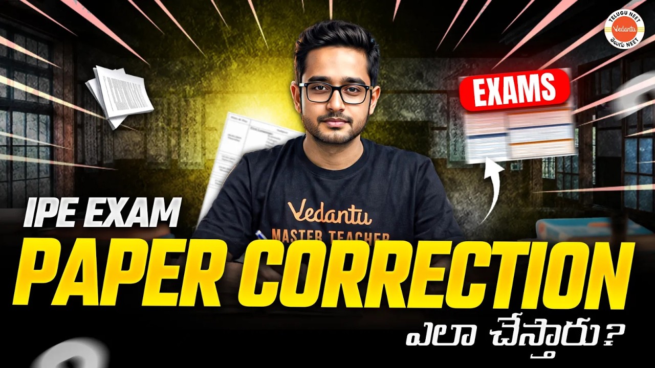 IPE Exam Paper ఎలా Correct చేస్తారు?
