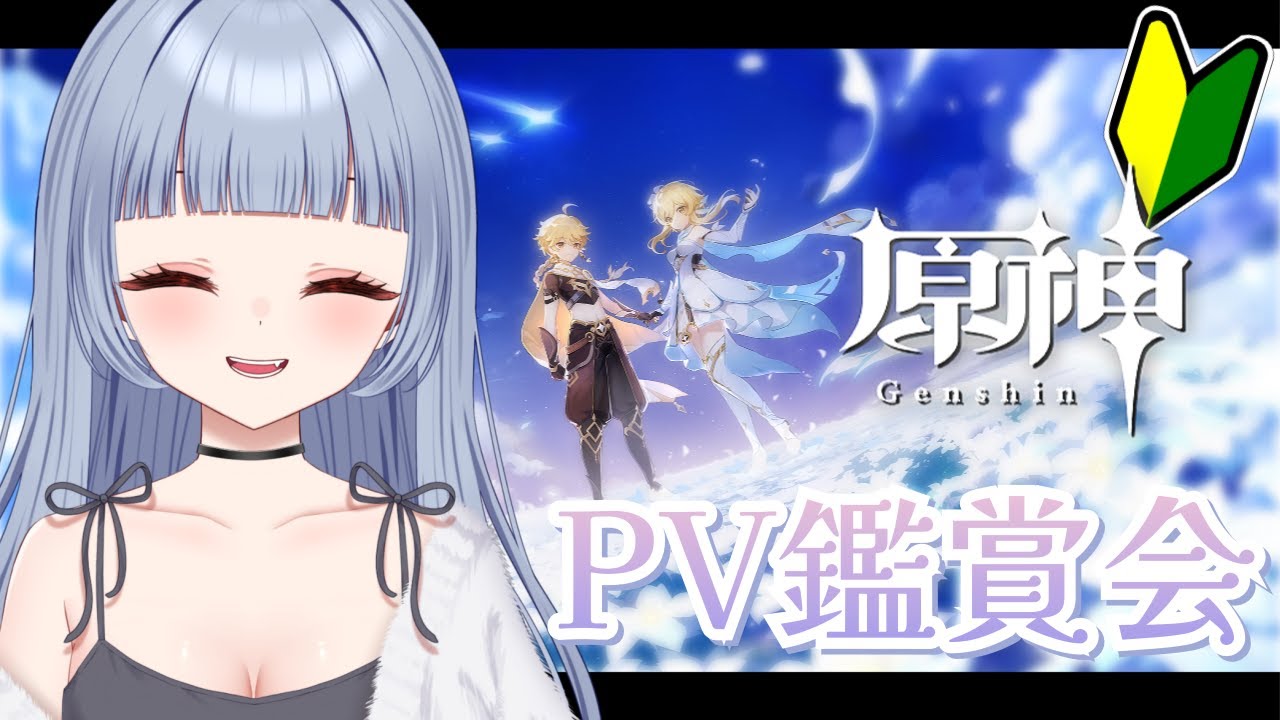 【 原神 】推しが決まったらプレイするしかないPV鑑賞会🎥 【 後編 】