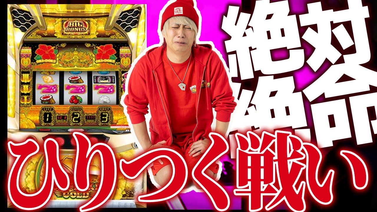 【ゾロ目の激アツ日!?】沖ドキとひりつく戦いをしてみた【沖ドキ!GOLD】【ぷら打ち#58】