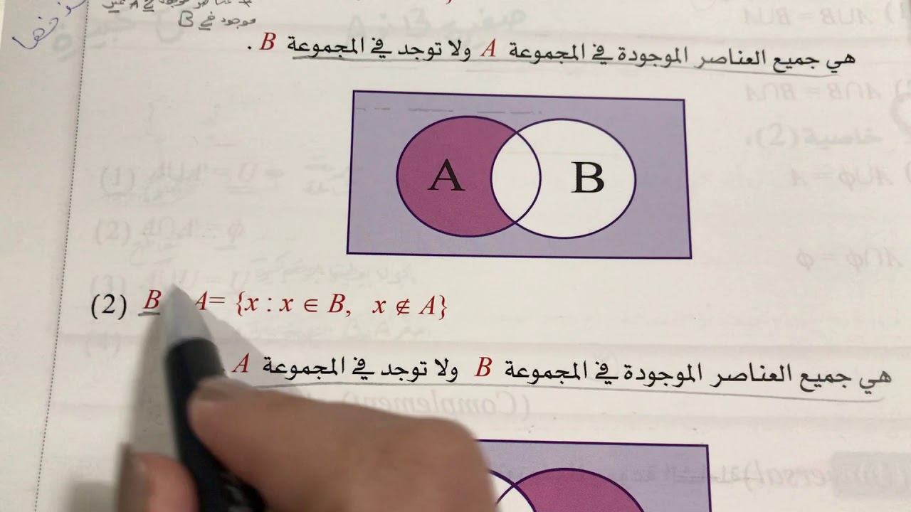 العمليات على المجموعات