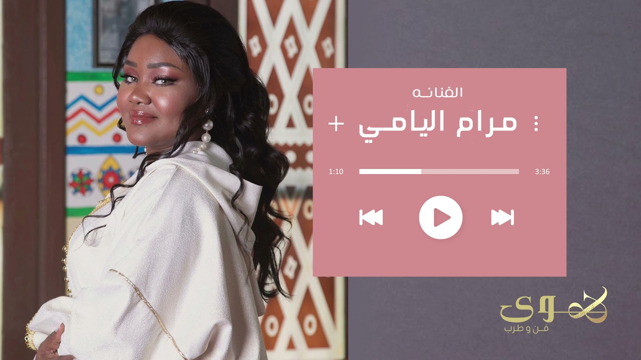 يارب اسألك - مرام اليامي . 2022