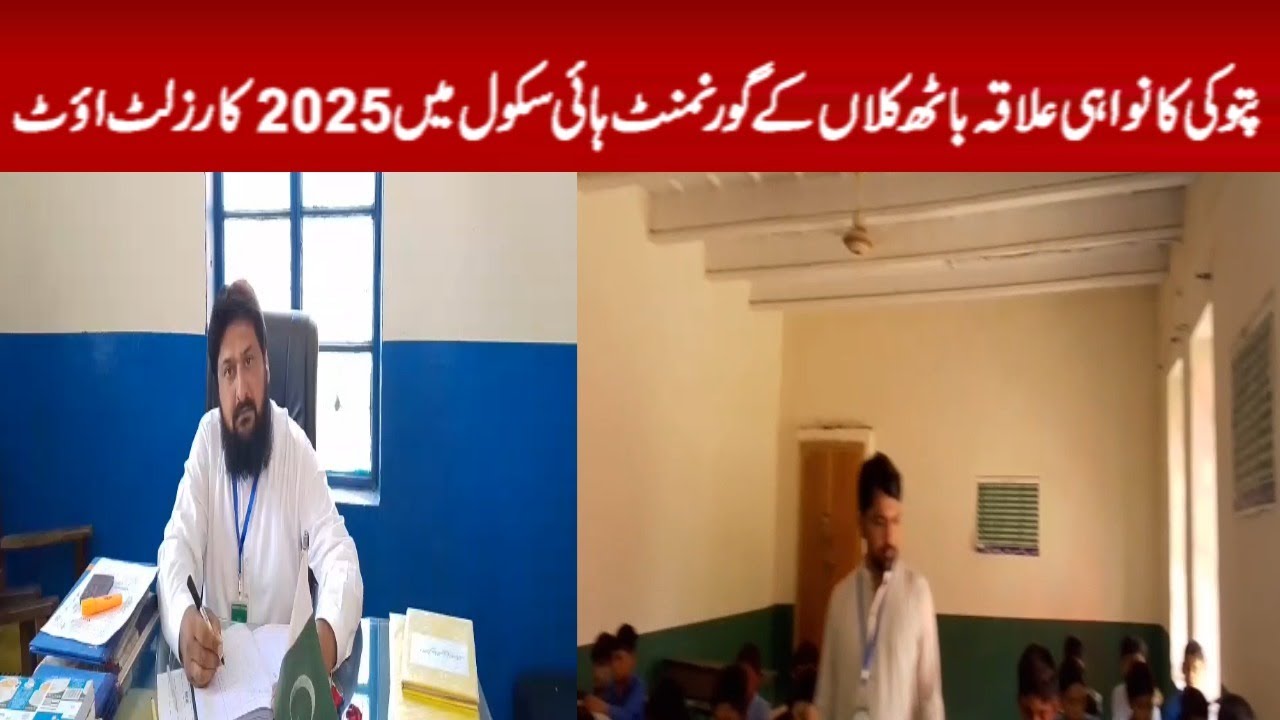 This school has secured the position, the pride of Tehsil Pattoki, District Kasu Rang News Headline