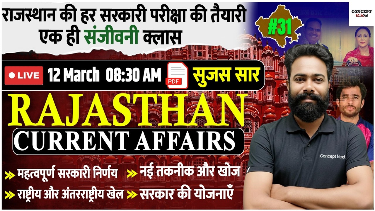 Rajasthan Daily Current Affairs Class #31 | ALL Rajasthan Exams