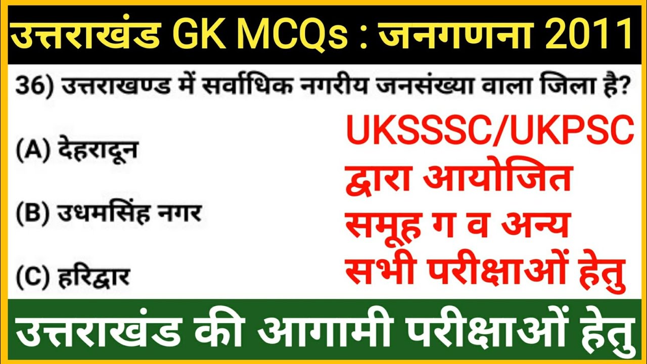 Pariksha Vani MCQs Revision | जनगणना-2011 से सम्बंधित प्रश्न | Complete Uttarakhand gk | Gk Tracker