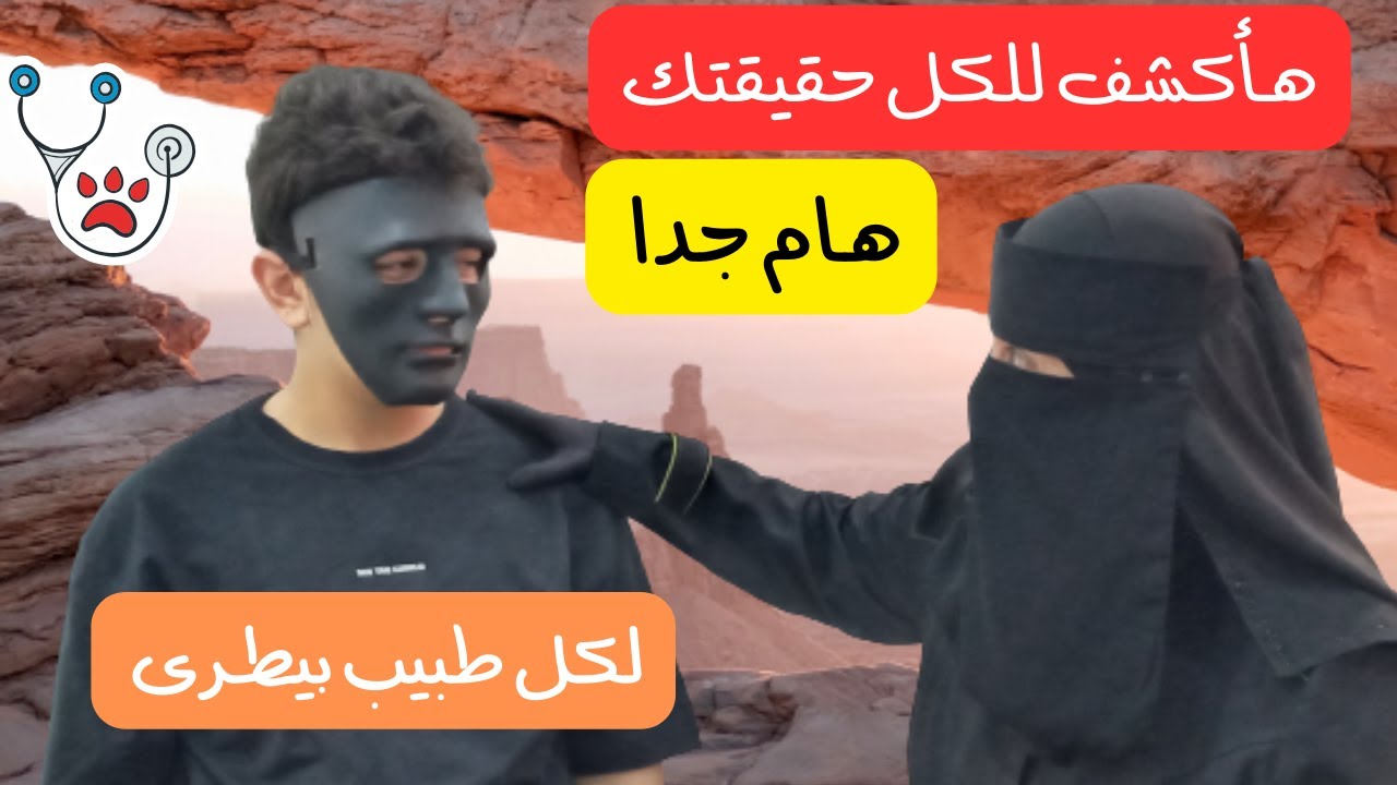 الكشف عن حقيقة من يدعى أن كلية الطب البيطرى ملهاش مستقبل 😎