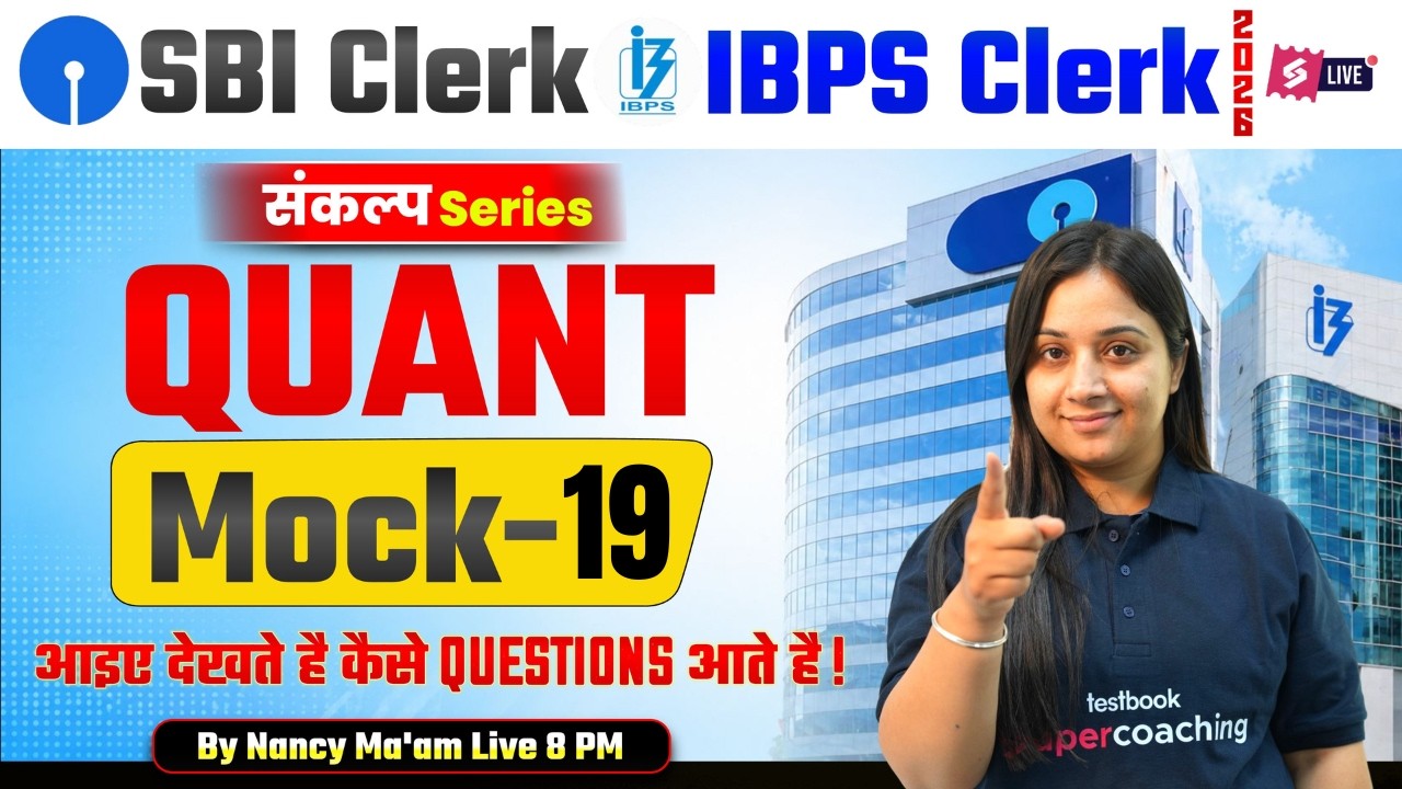 SBI/IBPS Clerk Quants 2026 | Bank Quant/Maths Mock Test Class 19 | Bank Exam Preparation | Nancy Mam
