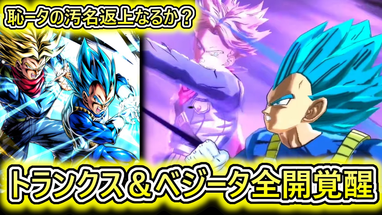 【深夜レート】『LLトランクス＆べジータ』全開覚醒‼　果たしてベジータ君は救われたのだろうか【 ドラゴンボールレジェンズ　ドラゴンボール VTuber  】