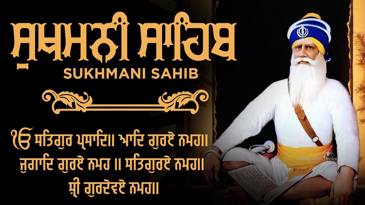 ਸਿਮਰਉ ਸਿਮਰਿ ਸਿਮਰਿ ਸੁਖੁ ਪਾਵਉ | Sukhmani Sahib Full Path | ਚੌਪਹਿਰਾ ਸਾਹਿਬ ਪਾਠ | Fast Sukhmani Sahib