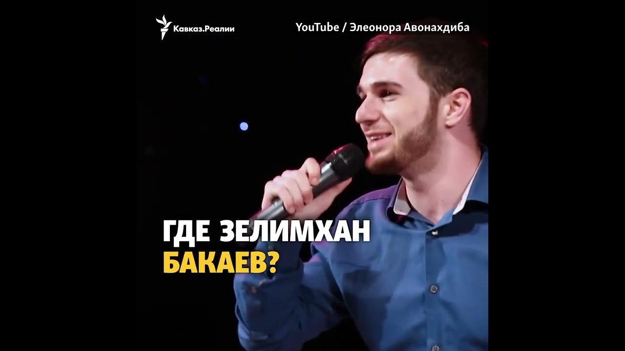 Пять лет со дня исчезновения чеченского певца Зелимхана Бакаева #shorts