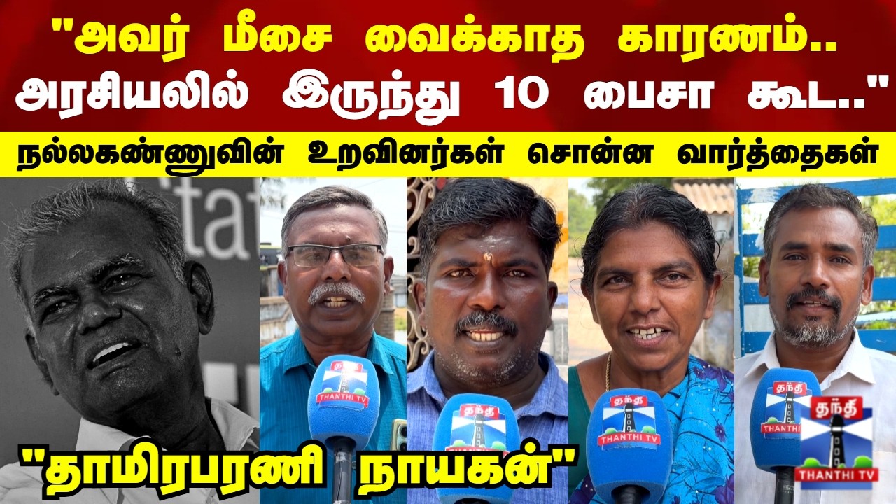 Nallakannu Passedaway | Srivaikuntam | 