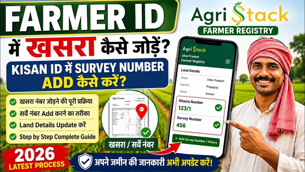 Farmer ID Me Jamin Add Kaise Kare | Kisan ID Kaise Banaye | Farmer ID Registration Online 2026