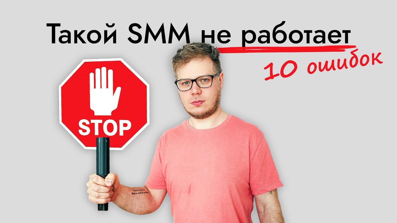 Устаревший SMM и маркетинг - не дай себя обмануть!