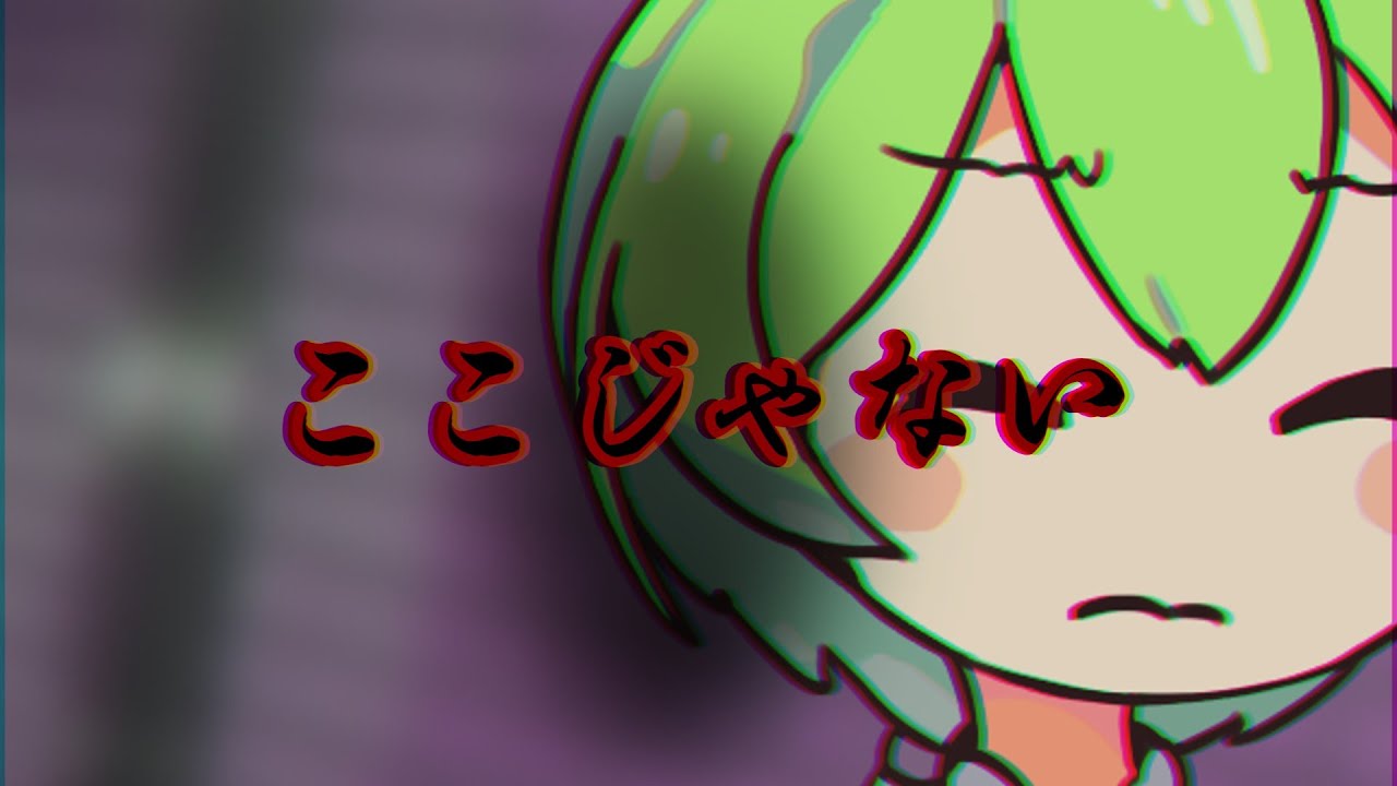 【ホラーずんだ】ここじゃない