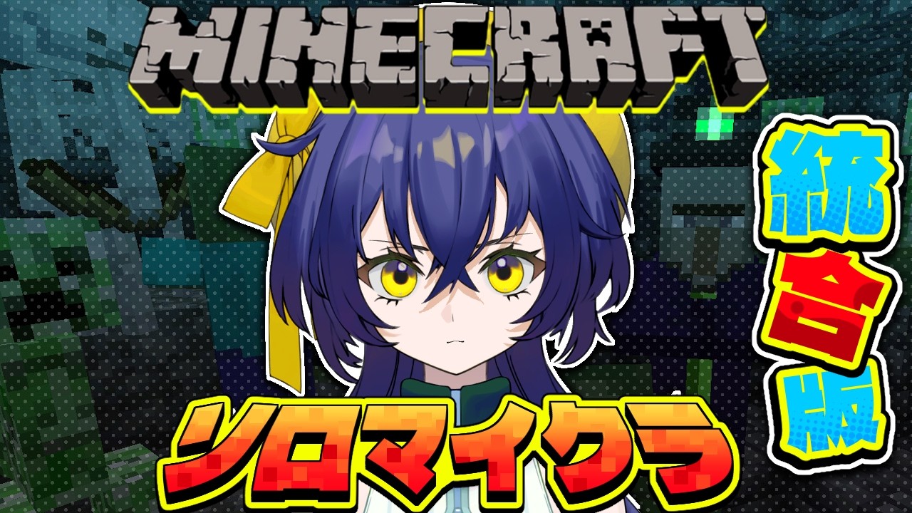【Minecraft】キーマウ操作経験ほぼゼロ。自分だけの力で村を発展させていく【璃黄】【個人Vtuber】