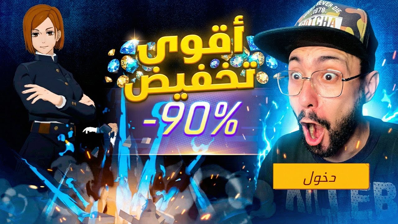 تخيل كم جاني في المتجر الغامض لحدث جوجوتسو كايسن 😱🔥!