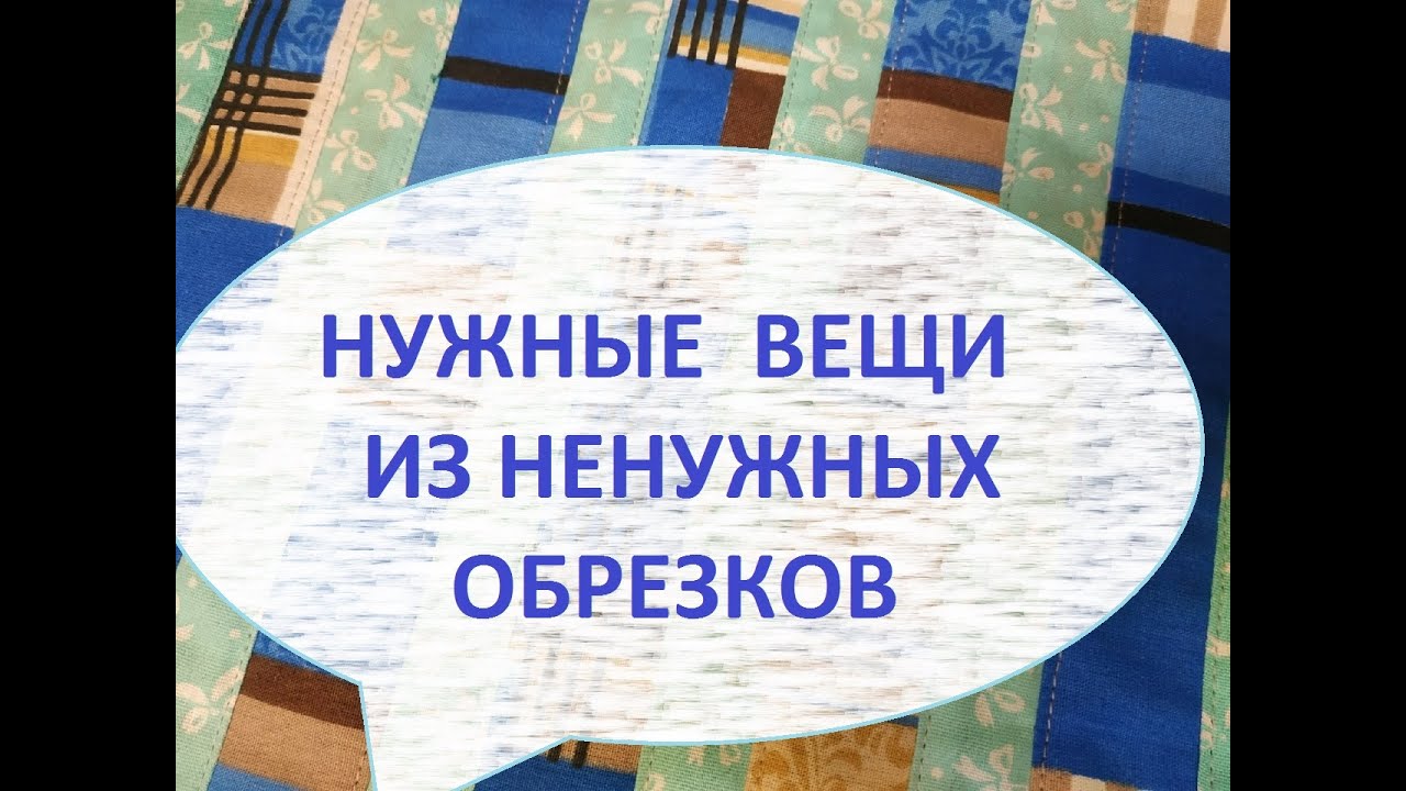 Лоскутное шитьё из полос/Большой нагрудник/ (2022г)