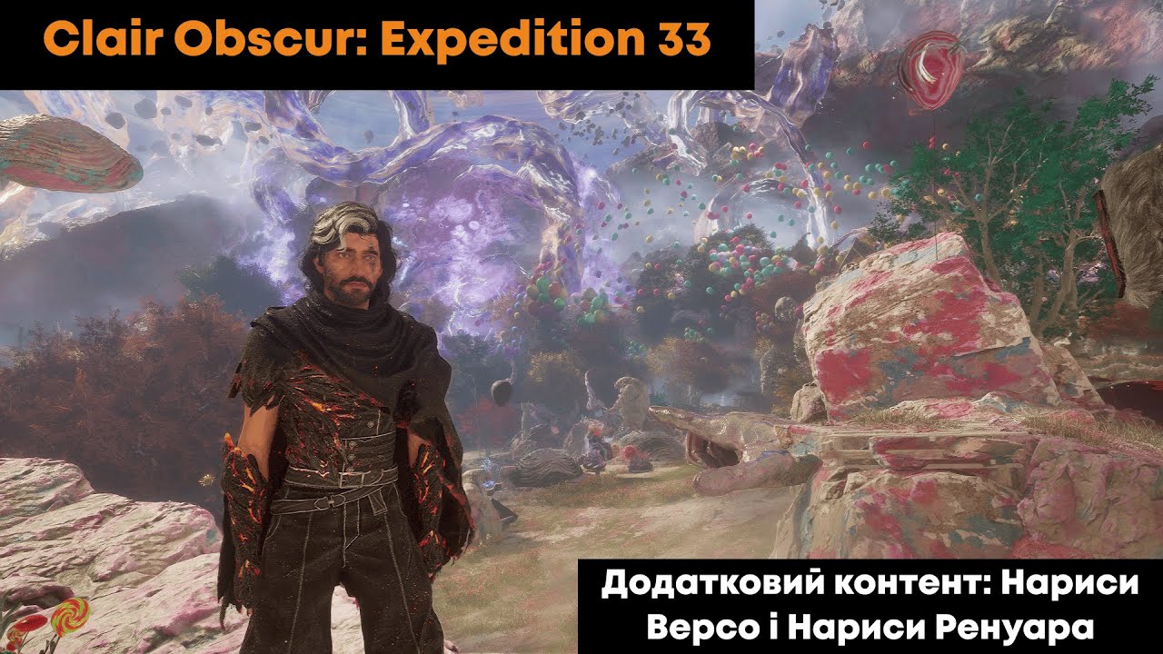 🧡 Clair Obscur: Expedition 33 🥖 Етер 21. DLC: Нариси Версо і Нариси Ренуара. Що приховують спогади?