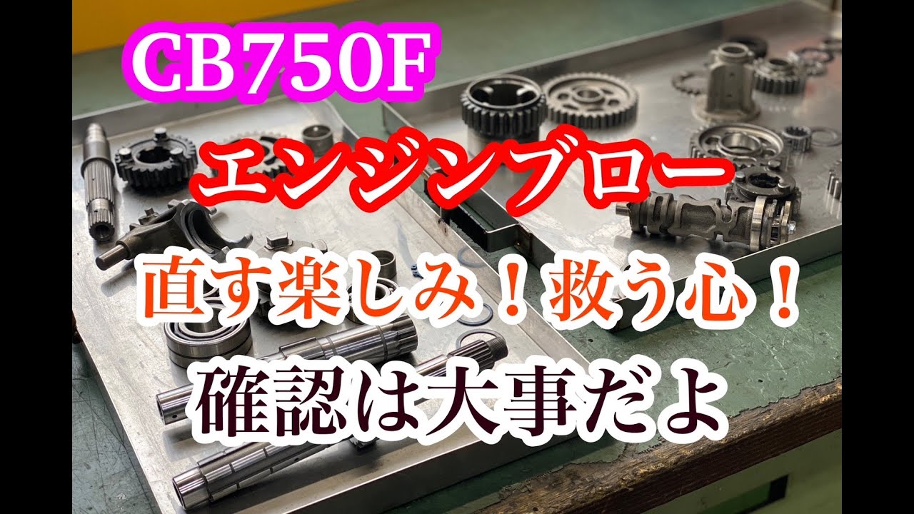 CB750FCミッション分解