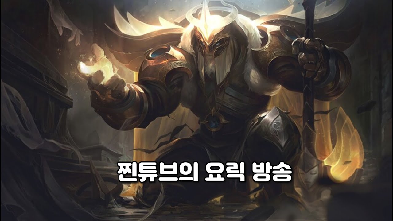 마스터 탑요릭  [리그 오브 레전드]