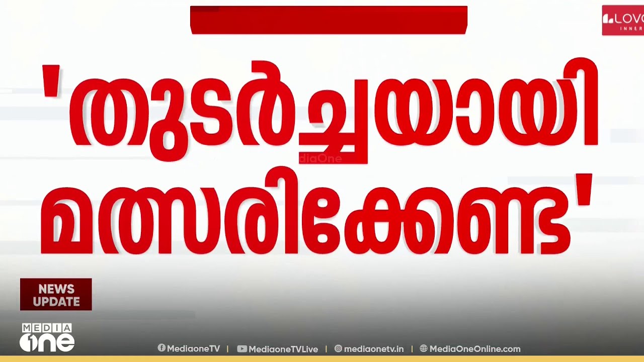 തുടർച്ചയായി മത്സരിക്കേണ്ട; മാറ്റിനിർത്തണമെന്ന് കെപിസിസി എക്സിക്യൂട്ടീവിൽ ആവശ്യം