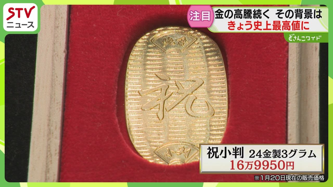 ネックレスなどの買取価格に「こんなに？」金の価格高騰　背景に&ldquo;社会情勢&rdquo;が影響　北海道