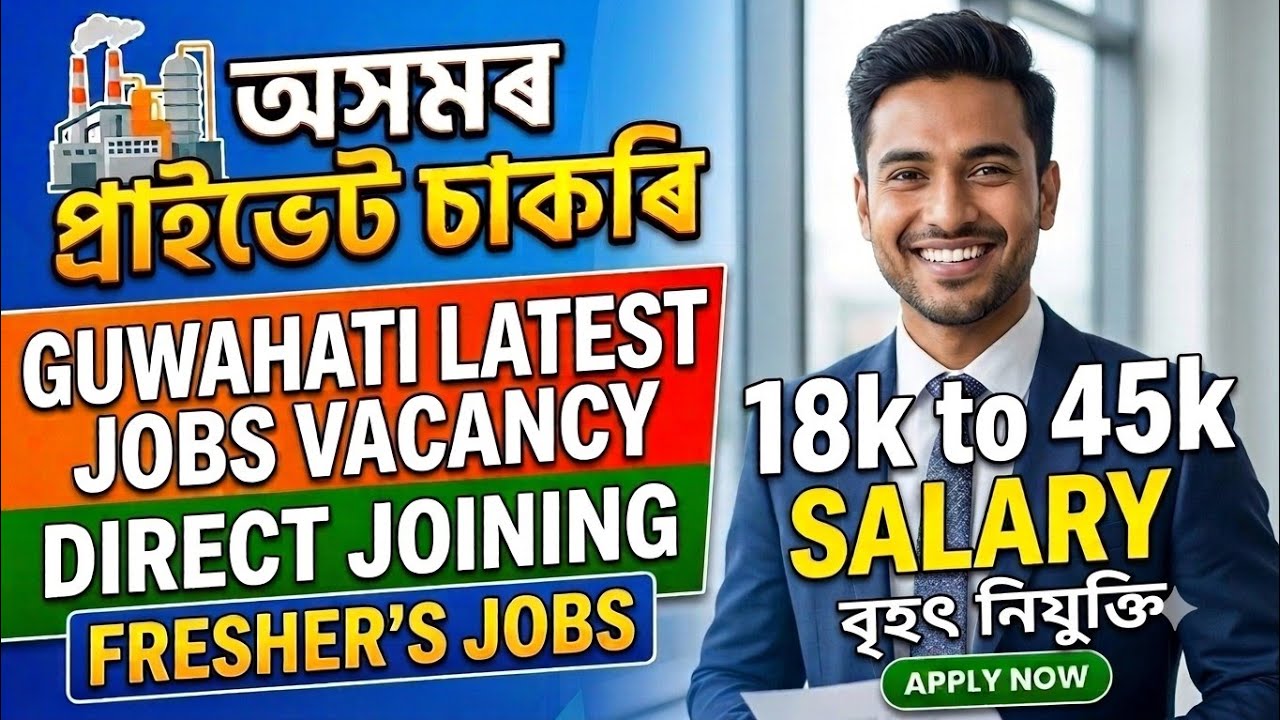 Private Jobs in Assam 2026 | 🚀Guwahati Latest Jobs Vacancy💯