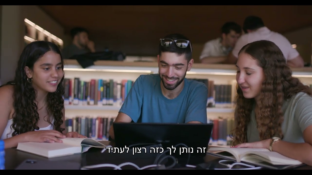 אידיאה - האוניברסיטה העברית