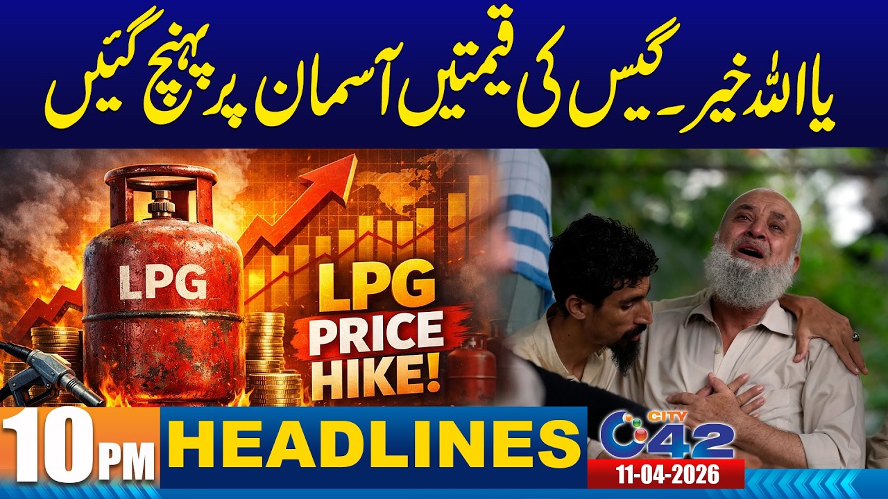 10PM News Headlines | 11 April 2026 I City 42