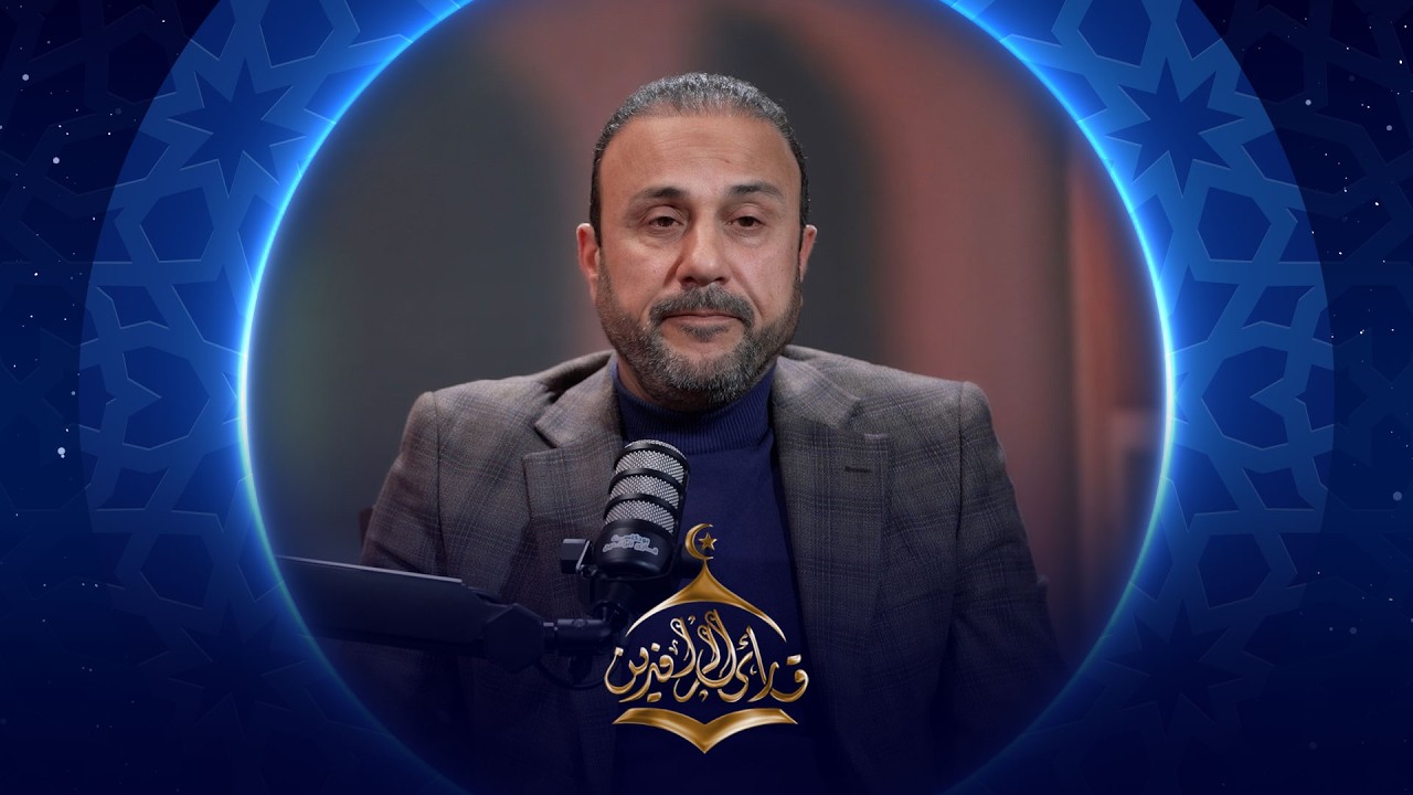 بودكاست قارئ الرافدين | 2026 | الحلقة 25