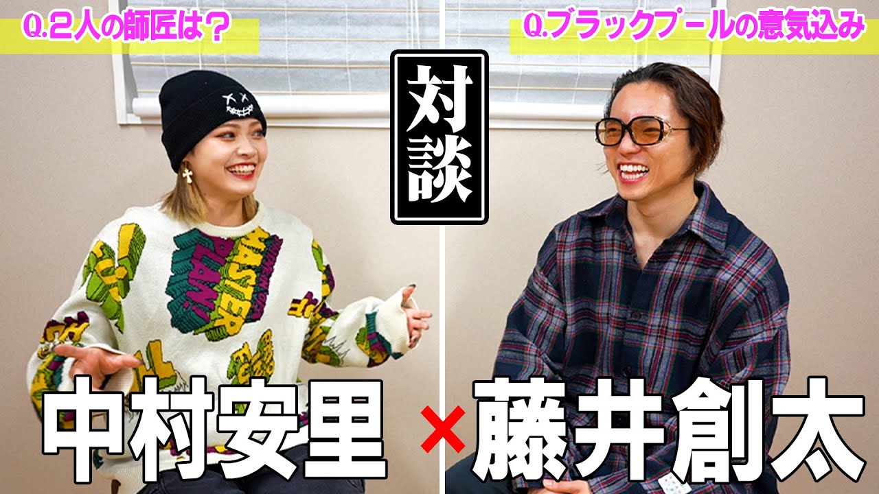 【第三回創太の部屋】パートナー中村安里とのトーク！