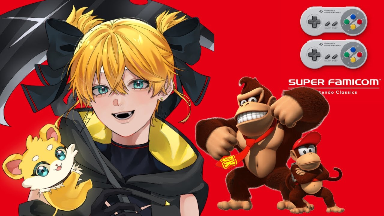 #4 switch onlineでファミコン！スーパードンキーコング！今日は叫ばない予定！！！【switch2】鎌柄ライ -kamatsuka.rai-