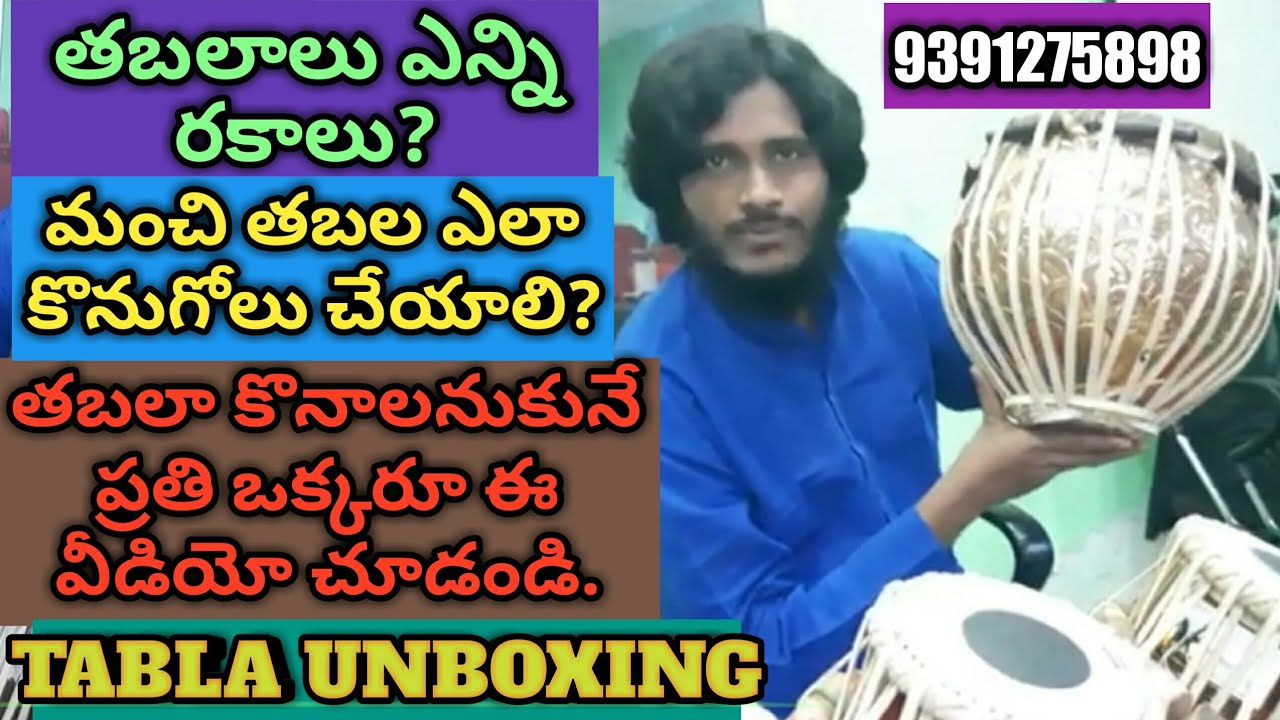 తబలాలు ఎన్ని రకాలు? క్రొత్త తబల ఎలా కొనాలి? 9391275898 how to buy a new tabla? different tabla sets