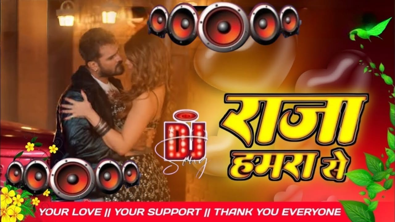 Raja Hamra Se #Dj Remix Song || #Khesari Lal Yadav || New #Bhojpuri Dj Song || Dj Gana RDX