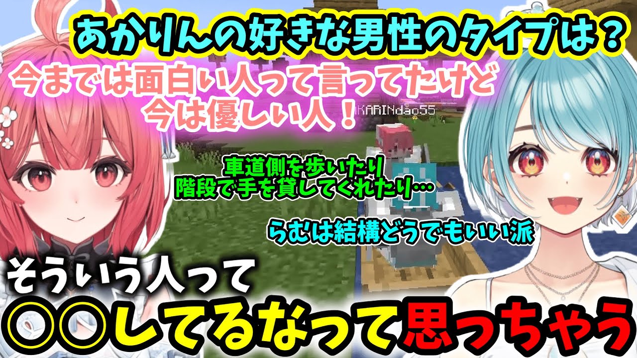 飲酒ハードコアでまったり恋愛話をするらむちとあかりん[ぶいすぽ/白波らむね/夢野あかり/切り抜き]