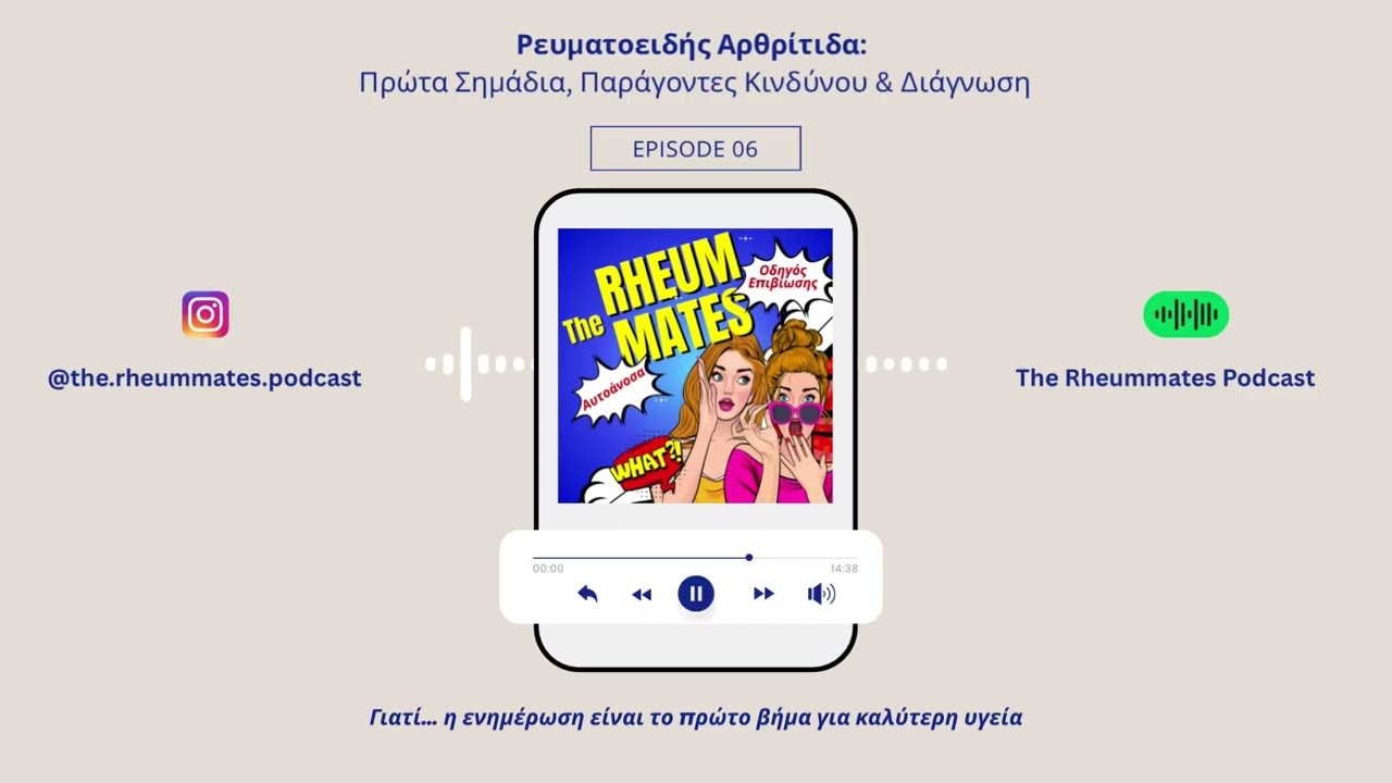 Ρευματοειδής Αρθρίτιδα: Πρώτα Σημάδια, Παράγοντες Κινδύνου & Διάγνωση