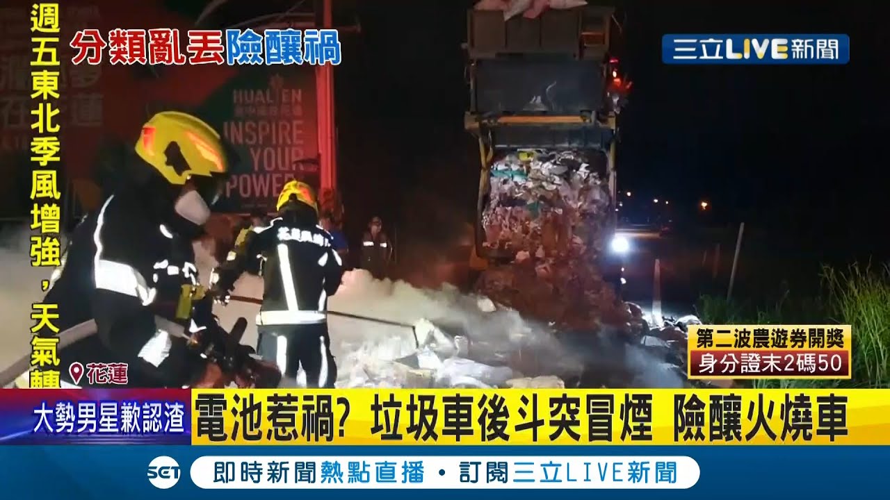垃圾要分類知不知道！垃圾車後斗突冒出大量濃煙 所幸清潔隊拿滅火器及時撲滅火勢 清潔隊懷疑可能是民眾亂丟電池釀禍...│記者王家珩 孟國華│【LIVE大現場】20211020│三立新聞台
