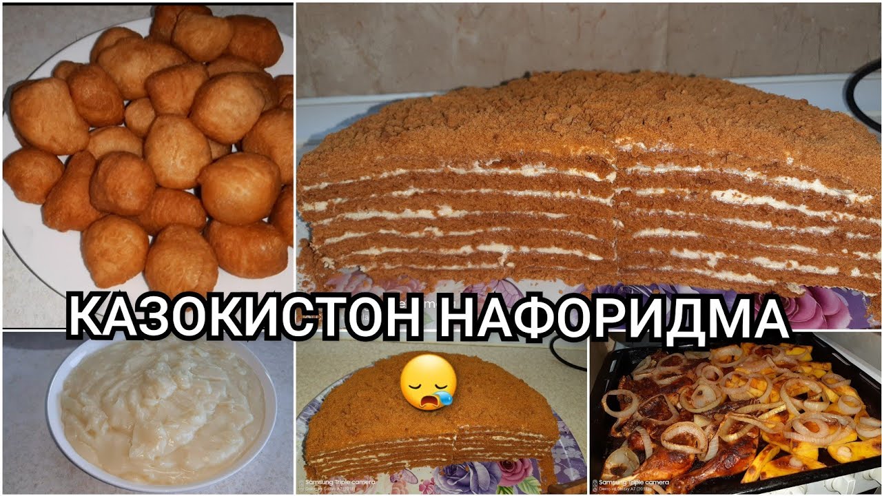 Рецепт ТОРТИ МЕДОВЫЙ, ЗАВАРНОЙ КРЕМ, МУРГ ДАР ДУХОВКА...