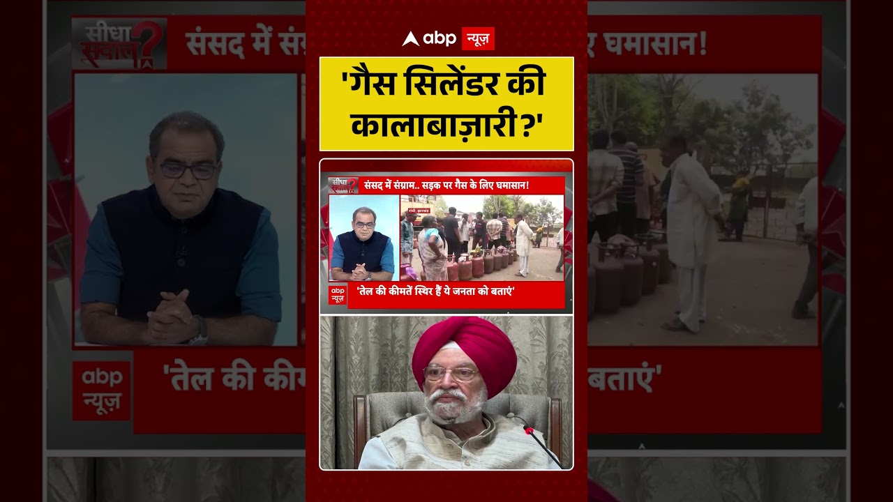 Sandeep Chaudhary :'गैस सिलेंडर की कालाबाज़ारी' | #MiddleEastWar | #shorts  | Fuel Crisis